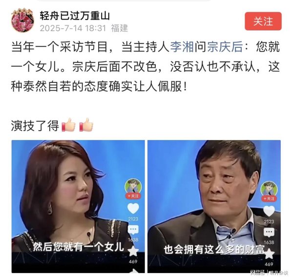 优配良品 当主持人李湘问宗庆后：您就有一个女儿？宗老泰然自若，面不改色