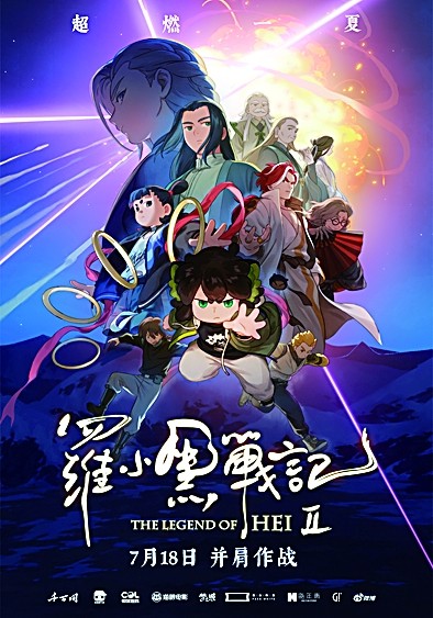 光大e配  国产动画，今夏再现动人魅力