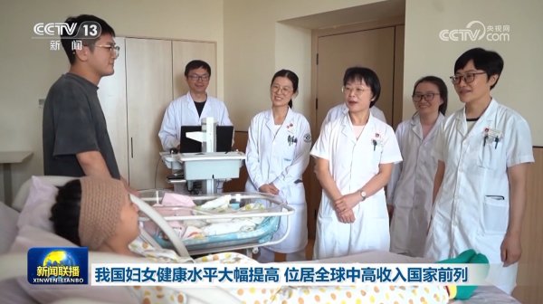 优配速至 我国妇女健康水平大幅提高 位居全球中高收入国家前列